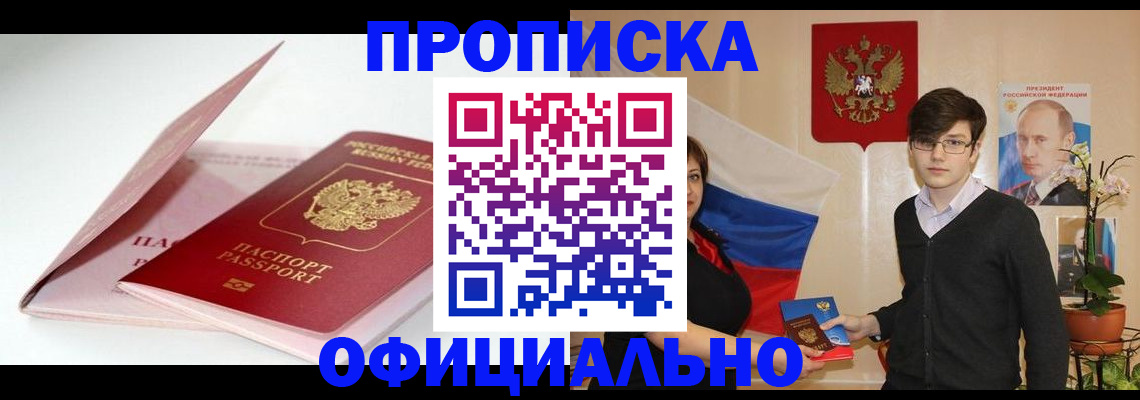 временная регистрация в Кемеровской области