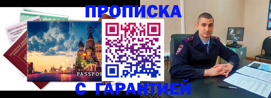 прописка 2025 в Кемеровской области